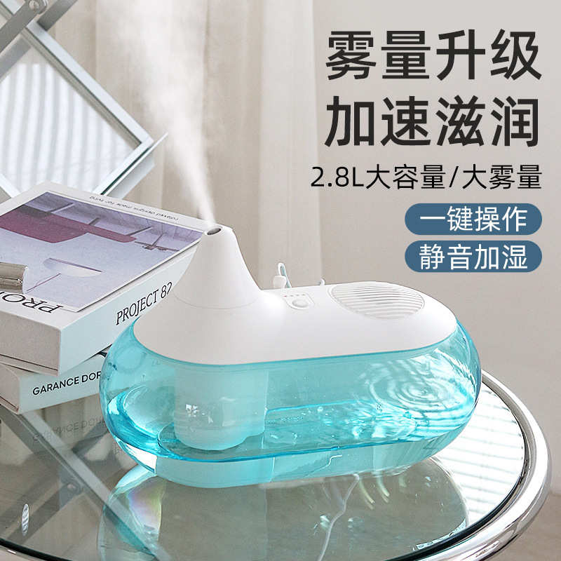 新款加湿器空气喷雾大雾2.8L大容量卧室家用静音一键控制3挡可调