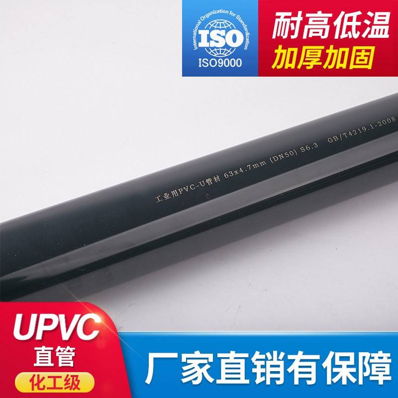 UPVC化工管工业级pvc给水管道硬管子国标灰黑色排水管材dn3250 75