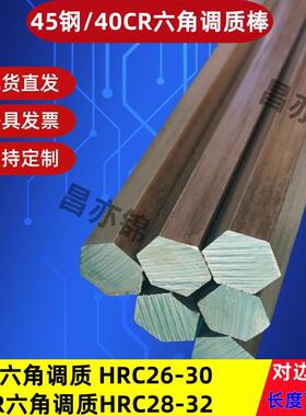 40cr调质六角棒45号钢六角棒调质淬火40铬六角钢棒六棱钢45钢调质