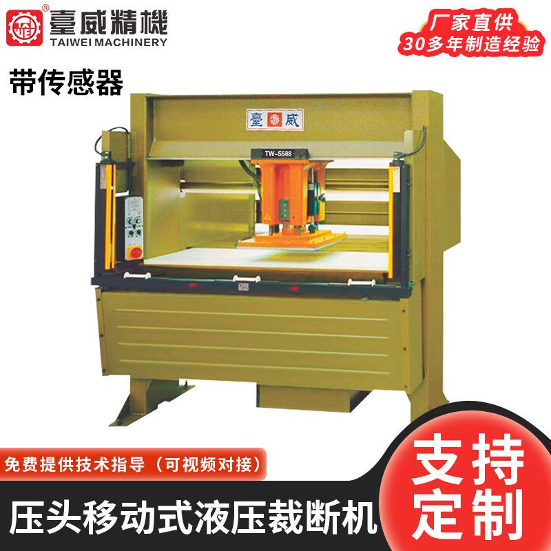台威压头移动式液压裁断机带传感器下料机TWS-588/3TWS-588/40