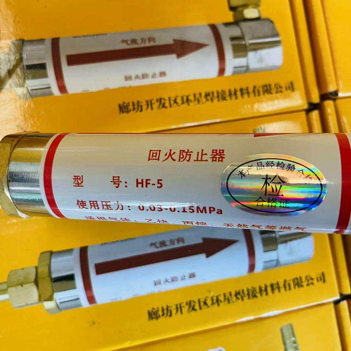 环星HF-5回火器回火防止器安全