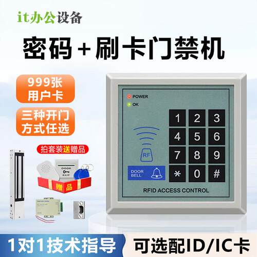 电子门禁系统套装刷卡密码玻璃门铁门磁力锁电插锁双门门禁All