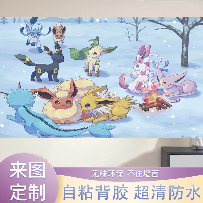 仙子伊布墙贴海报精灵宝可梦宿舍卧室床头房间儿童房可爱装饰壁画