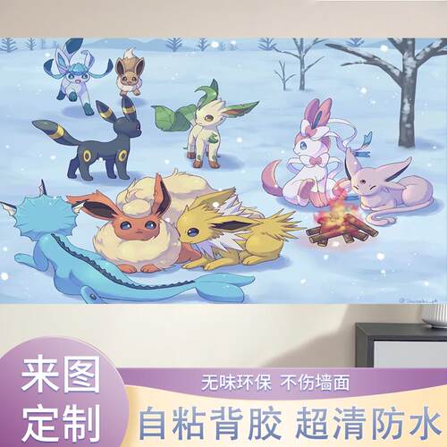 仙子伊布墙贴海报精灵宝可梦宿舍卧室床头房间儿童房可爱装饰壁画