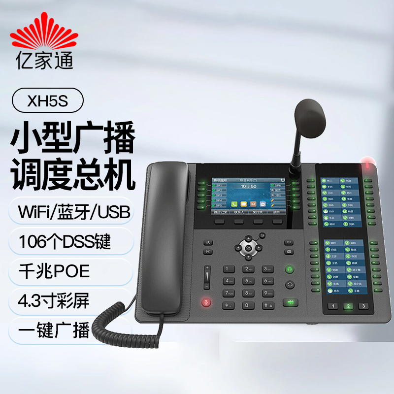亿家通 IP网络广播对讲系统寻呼台 指挥调度电话sip协议 XH5S鹅颈