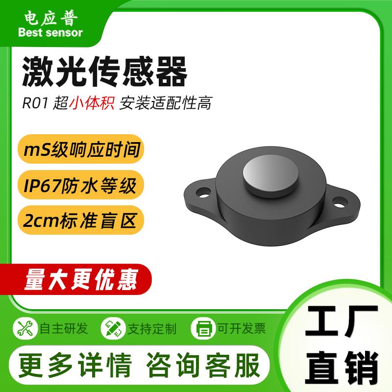 桦崟适用于激光测距传感器模块 5V防水小角度适用于机器人避障