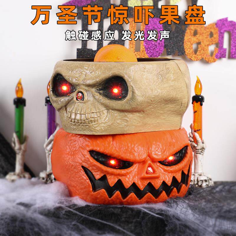 万圣节整蛊玩具创意礼品摆件电动感应恶搞南瓜糖果盆酒吧装饰道具