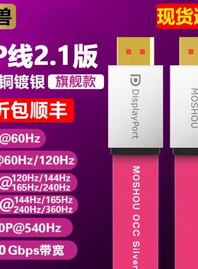 魔兽DP线 线2.1版 2.0版扁平单晶铜全镀银8K@60Hz 4K@144Hz兼容1.