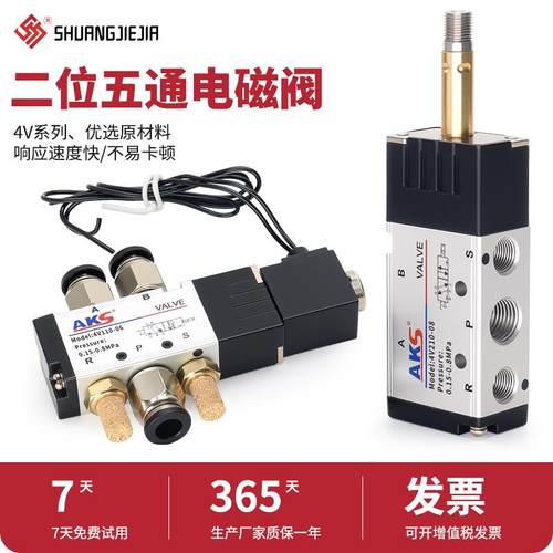 气动二位五通电磁阀4V110/210-08/220V/DC24V/12V艾克斯AKS线 线