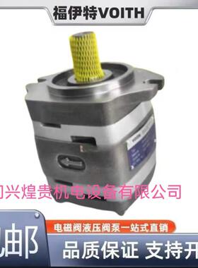 高压油泵IPV5-50 德国VOITH福伊特齿轮泵IPVP7-125