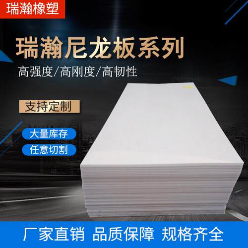 pa66尼龙板加工含油冲板机械尼龙垫板耐磨衬板硬塑料板材耐高温 - 封面