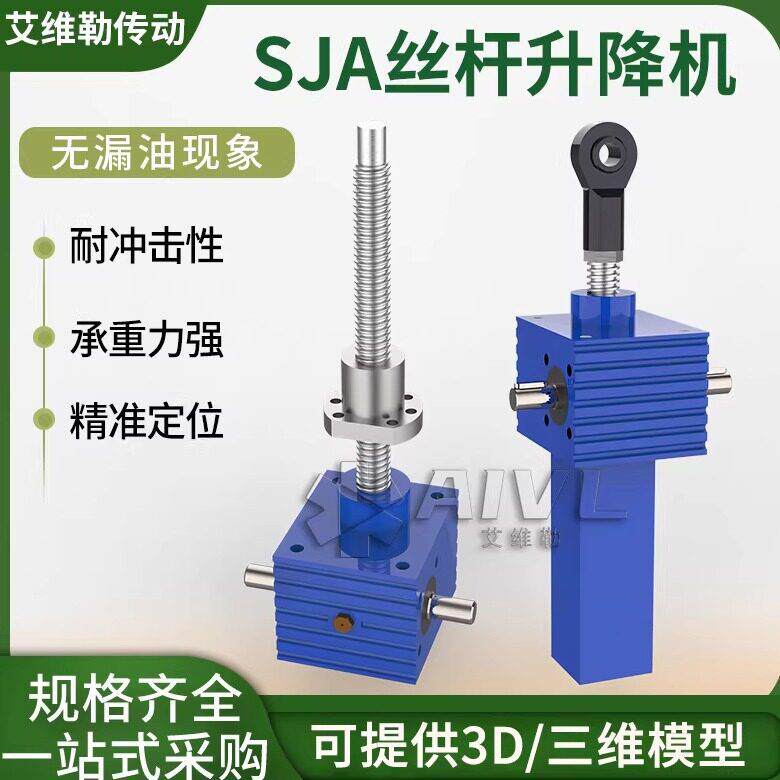 SJA丝杆升降机滚珠丝杠同步升降平台手摇电动涡轮蜗杆螺旋提升机