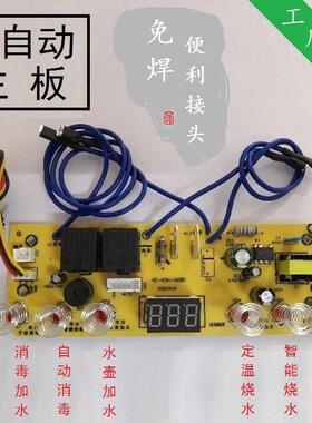 全自动烧水壶电路板配件智能快煮壶控制主板电热上水壶线 线路板