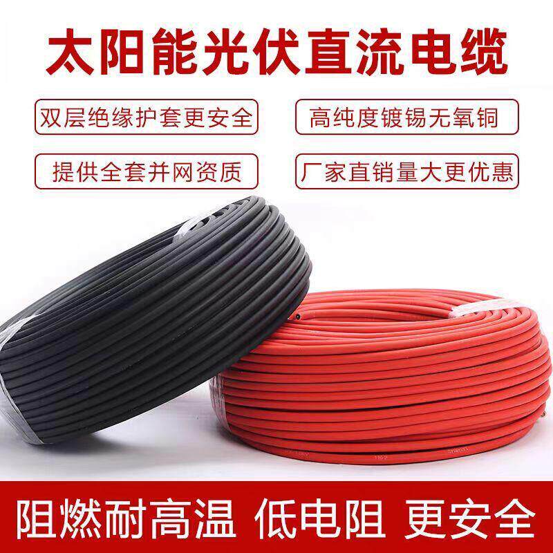 上上电缆光伏4平方直流电缆PV1-F/Z2Z2-k-DC1500V多股镀锡铜软线