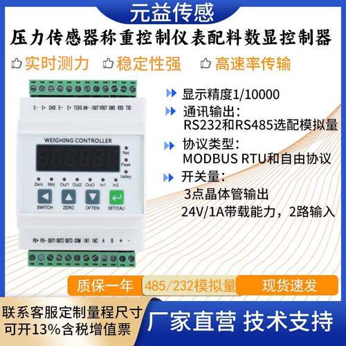 称重变送器485数显测力仪表压力传感器控制器模拟量配料称重元益