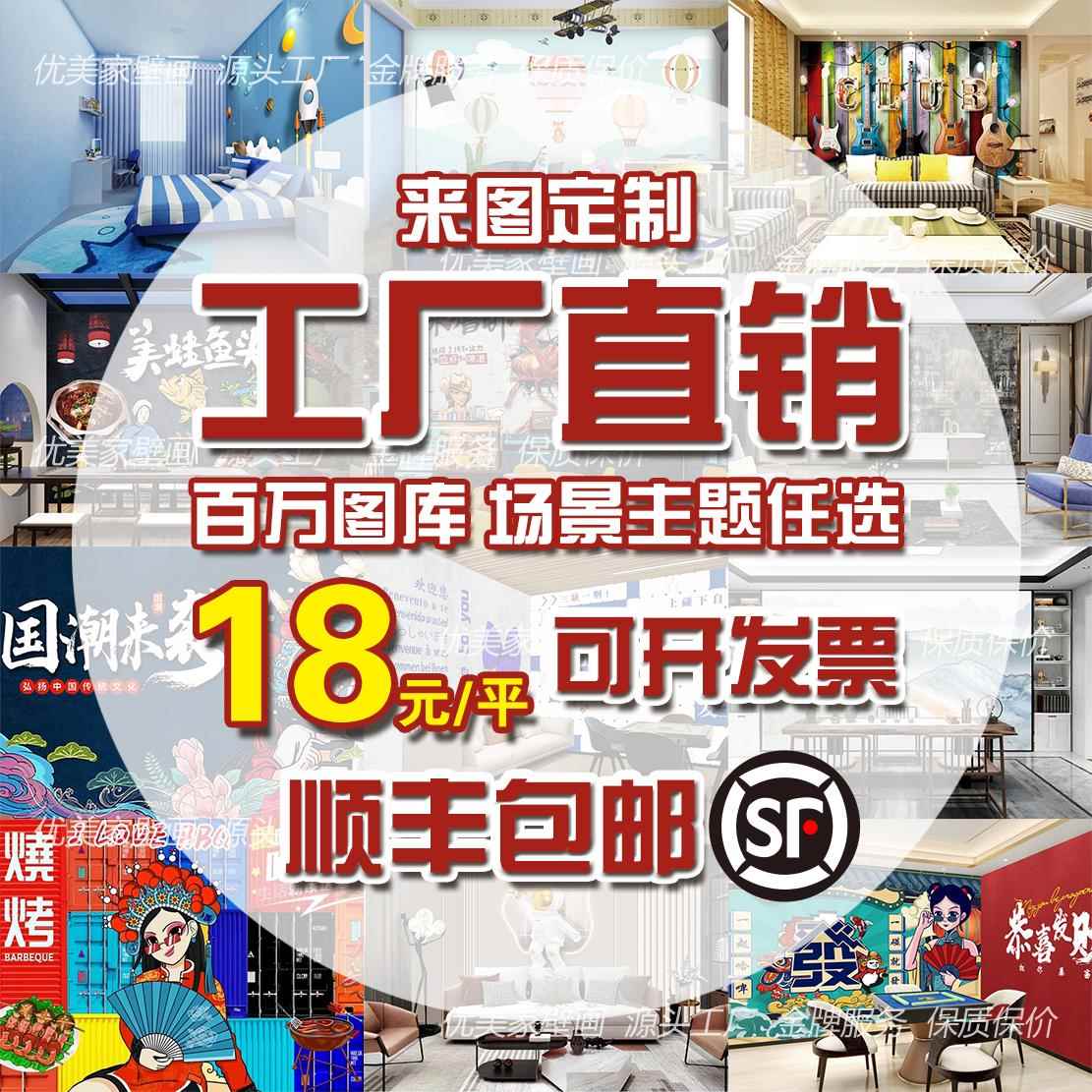 壁纸定制墙布来图定做大背景喷绘墙面餐饮店墙壁画 画设计直播间