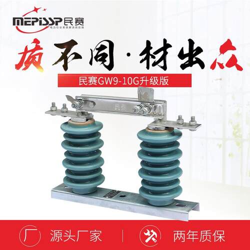 新型GW9-10G/630A陶瓷柱上户外隔离开关10kv高压隔离开关