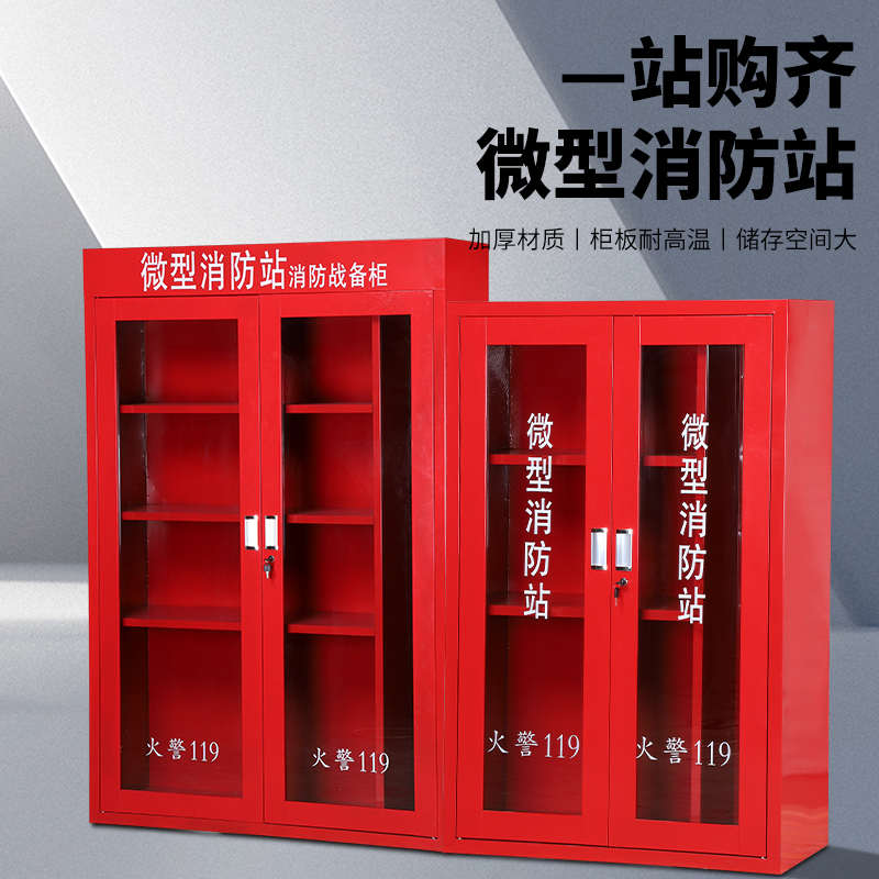 承安带牌子微型消防站消防器材柜工地战备柜应急物资柜