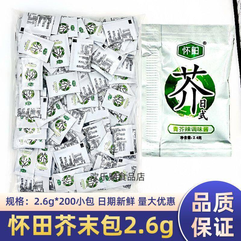 芥末酱怀田青芥辣酱芥末酱迷你芥末小包寿司料理外带打包2.6g