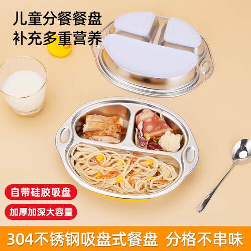 304儿童餐盘吸盘式不锈钢餐具分宝宝婴儿盘子托盘饭盘米粒