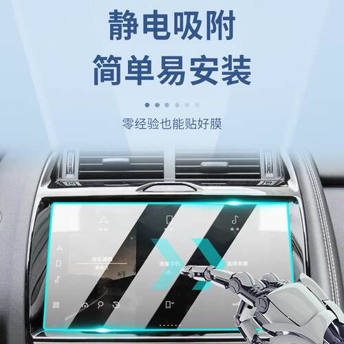 捷豹EPACE专用屏幕膜汽车中控导航钢化贴膜内饰改装保护用品配件
