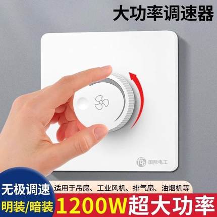86型220v调速器500w1200w电风扇无极调速开 关暗档档位调节变速