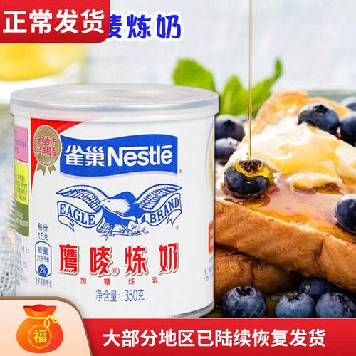 雀巢炼乳 蛋挞液奶茶咖啡甜点炼奶原料 原装350g
