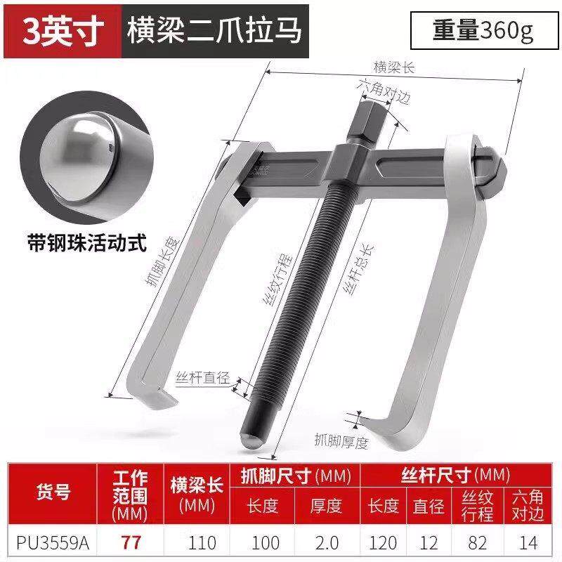 卡夫威尔横梁二爪拉马轴承拆卸工具顶拔器汽修拔轮器3寸 PU3559A