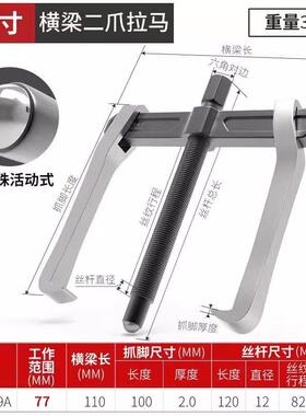 卡夫威尔横梁二爪拉马轴承拆卸工具顶拔器汽修拔轮器3寸 PU3559A