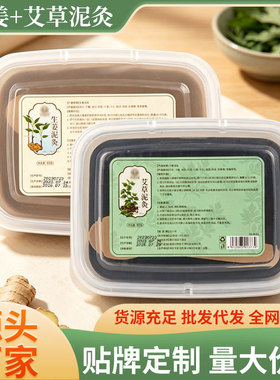 艾草泥灸膏热灸膏美容院草本泥膏家用泥膏身体热敷膏泥灸