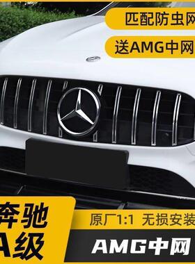 19-22款奔驰A200LA220LA180L改装AMG竖条中网新A级专用GTR装饰