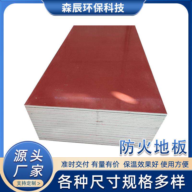 集装箱活动板房防火地板红色基底板A1级防火防潮承重玻镁板厂家