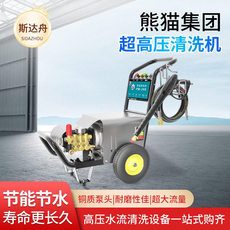 熊猫专业商用清洗机工业超压清洗车机设备剥树皮除锈泵养殖场