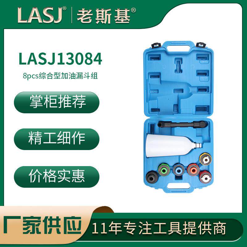 8pcs综合型加油漏斗汽车机油加注漏斗发动机引擎机油加注器
