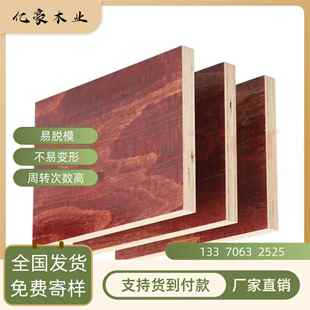 建筑模板工地用桥梁竹胶板清水覆膜板广西小红板模板木板工地用