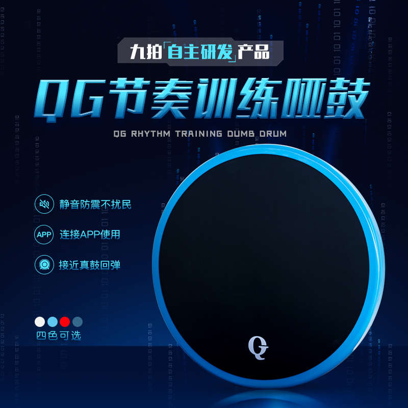 皇家骑士QUEENSGUARD 智能哑鼓垫 节奏训练 九拍陪你练APP