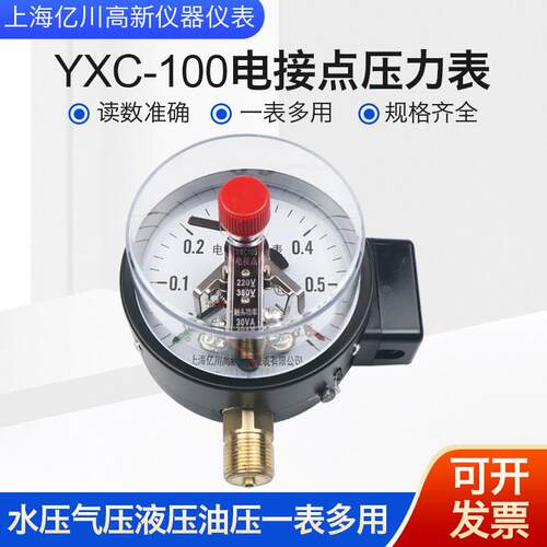 YXC-100 磁助式电接点压力表0-40MPA 规格齐全 支持定制