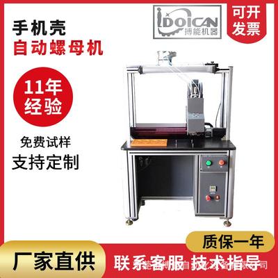 自动螺母植入机埋植螺母机埋钉机热熔螺母植入机热压铜螺母机厂家