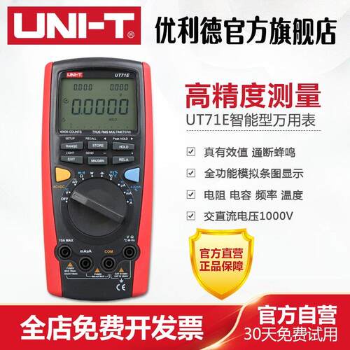 优利德UT71A/B/C/D/E智能型数字万用电表 高精度电工仪表手持数显