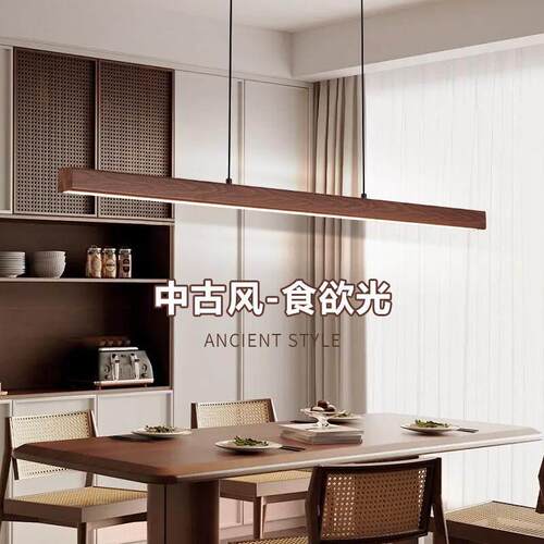 中古风一字饭厅吊灯长条原木风胡桃木色餐桌上方吊灯创意岛台灯