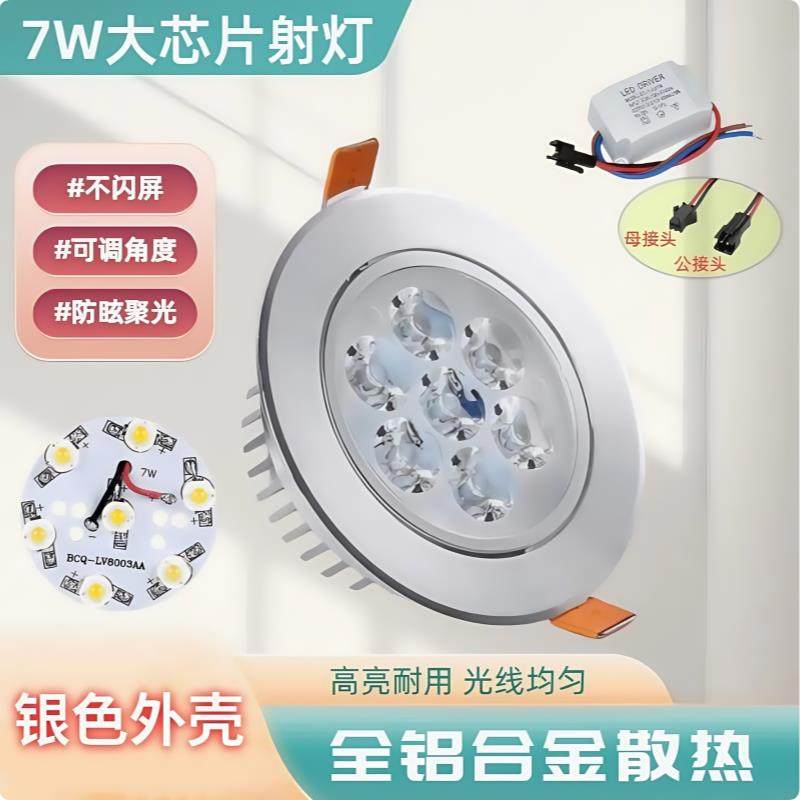 LED射灯超亮客厅灯珠银边白边5w7w12W18w嵌入式家用工程客厅吊顶,家装灯饰光源,嵌入式射灯,淘宝优惠券,粉丝福利购,淘宝优惠卷