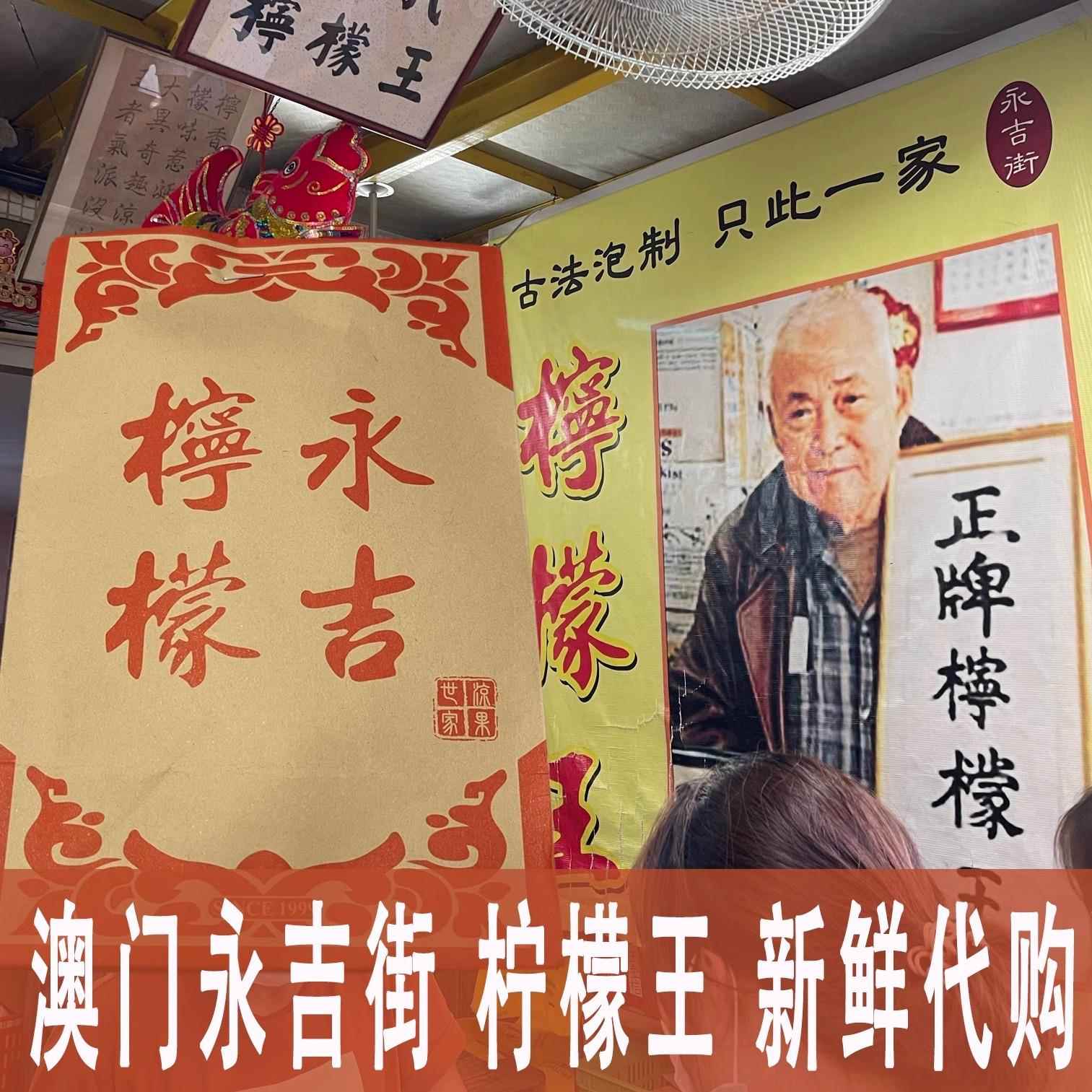 【新鲜现买】澳门特产代购 永吉街柠檬王蜜饯 甘草柠檬 川贝陈皮