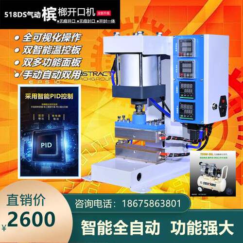 全自动槟榔开口机封口机自动充气开包神器枸杞口味王开封一体机