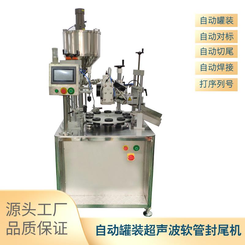 化妆品甲油胶分装分瓶软管加热搅拌灌装封口机超声波灌装封尾机