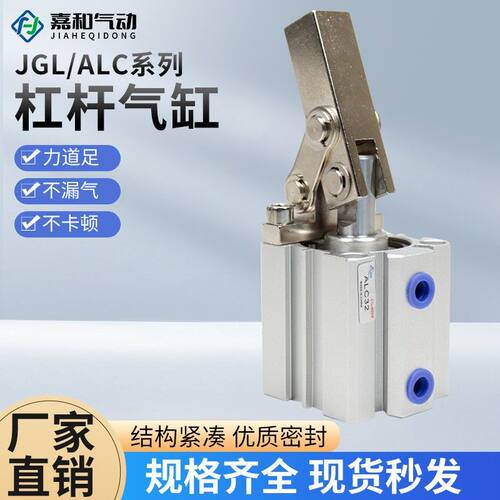 气动ALC杠杆气缸夹紧摇臂气缸JGL25/32/40/50/63空压夹具双压气缸