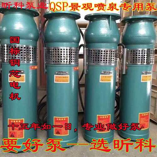 昕科潜水泵QSPF25-17-2.2KW不锈钢喷泉泵选型 QSP景观涌泉泵型号
