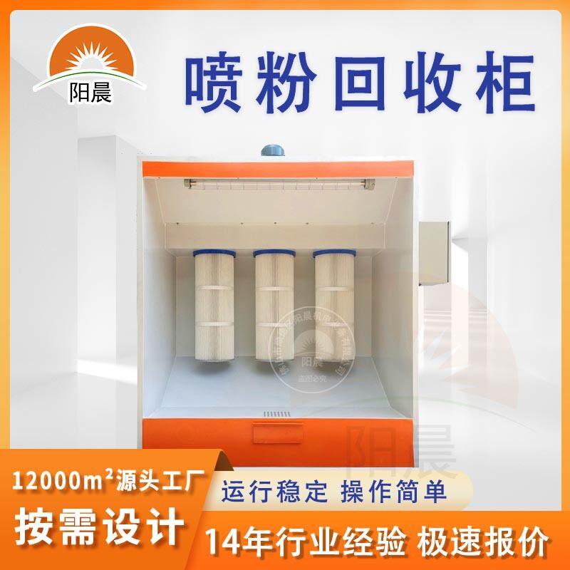 塑粉回收机静电粉末重复利用机温房喷塑收集自动脉冲静电喷粉机