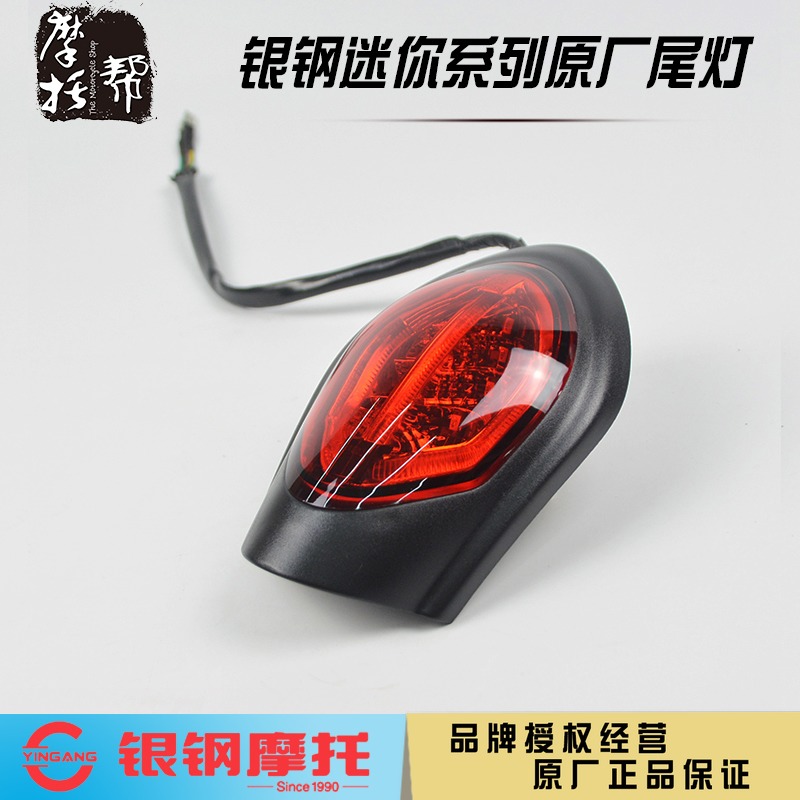 银钢大小迷你YG150-22边三轮200B摩托车原厂配件尾灯红色后位置灯