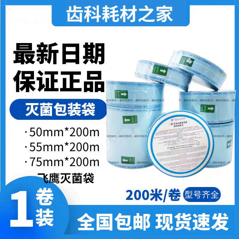 牙科医用灭菌袋消毒袋封口机专用灭菌袋口腔消毒袋手机灭菌打包袋