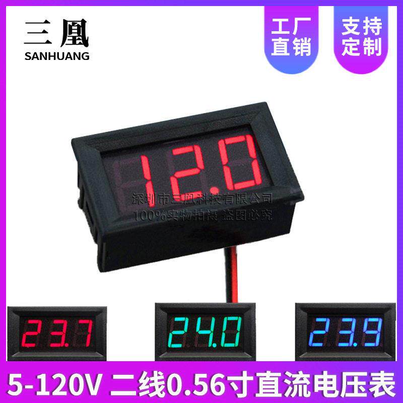 0.56两线DC5V-120V直流数显电压表数字电压表头 电动车表头防反接